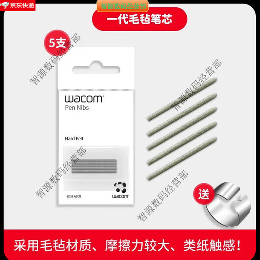 Wacom笔芯数位板CTL672 472 6100 671影拓651 660手绘...  0x0cm 原装一代毛毡笔芯5支装 【送换笔器】