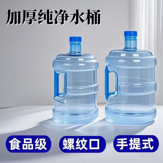 Pure water bucket empty bucket food grade water dispenser mineral water community household bucket portable portable water bucket 7.5 liter bucket diameter 20 height 38 1 pack