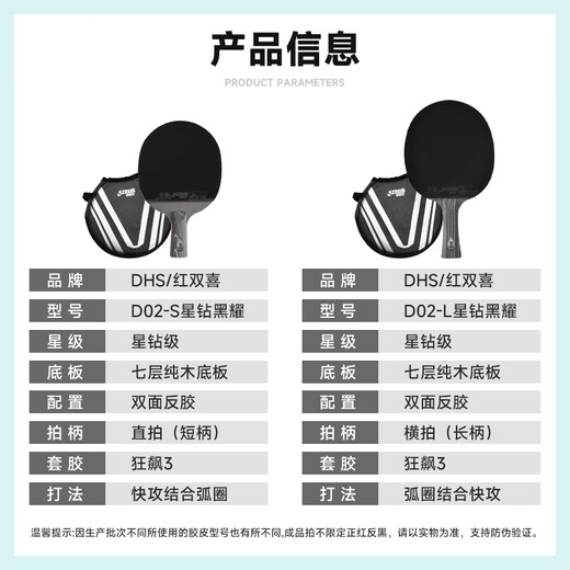 Double Happiness (DHS) table tennis racket professional star diamond black shine (horizontal shot) with racket cover D02-L