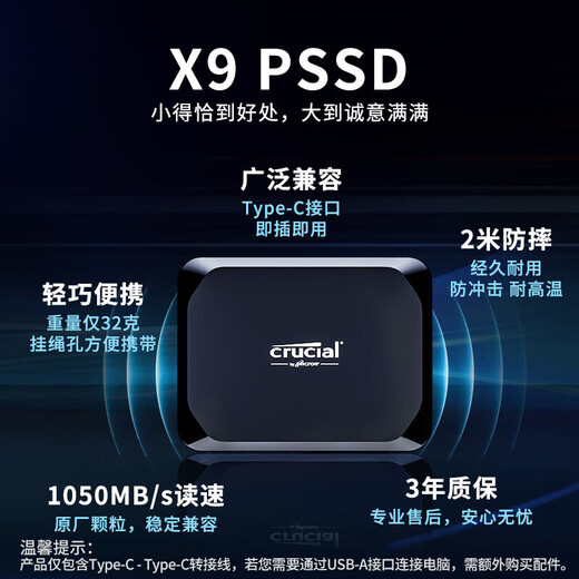 英睿达 CRUCIAL移动固态硬盘USB3.2GEN2 TypeC 三防加密 原厂颗粒 X9【读速1050MB/s】2米防摔 1TB