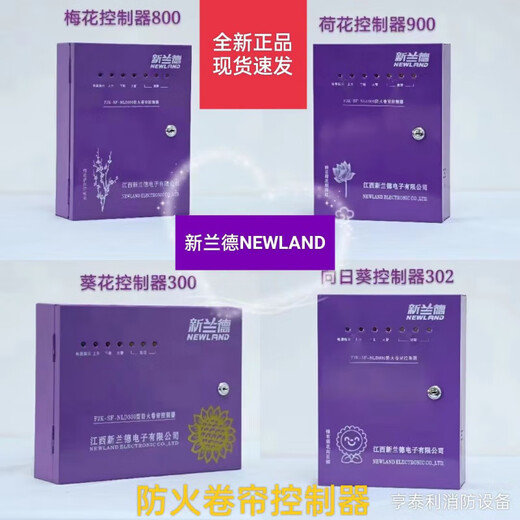 Jiangxi Xinlande FJK-SF-NLD800 NLD300 NLD200 fire shutter door universal box controller FJK-SF-NLD502 controller assembly