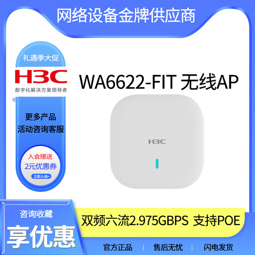 H3C原装WA6620/6622/6636/6528/6628/6526/6638I-FITWIFI6千兆无线AP WA6638i-FIT  三频十六流