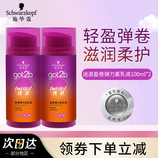 Schwarzkopf got2b Lost Volume Elastic Lotion 100ml Hair Care Airy Curly Style Refreshing and Non-sticky 100ml 2 Bottles Lost Wave Elastine (Curly Protector)