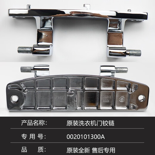 雅迎适用海尔XQGH100-HB12859GU1滚筒洗衣机门铰链门合页0020101300A
