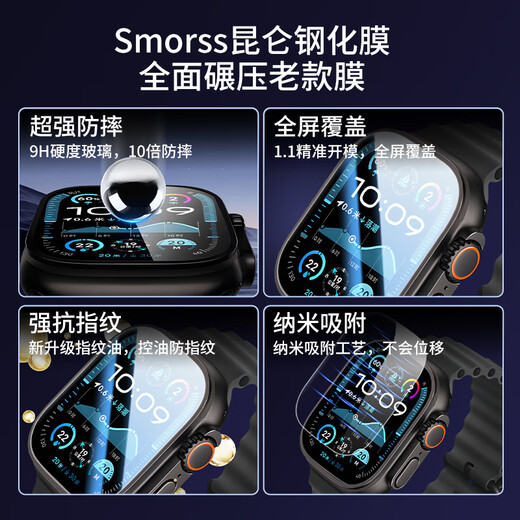 Smorss 2 pieces hardcover suitable for apple watch ultra3/2/1 tempered film apple iwatch ultra3/2/1 tempered film anti-scratch full screen coverage protective film