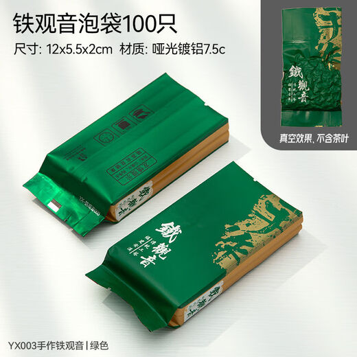 Вакуумная упаковка Tieguanyin.