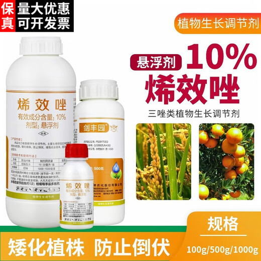 Jianpai 10% Uniconazole Citrus Fruit Tree Rice Control Growth Control Drug Dwarfing Anti-Lodging Pesticide Plant Growth Regulator 500g