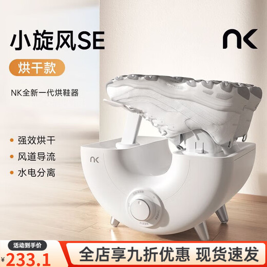 NK shoe dryer new generation small cyclone high speed shoe dryer shoe dryer artifact shoe drying artifact shoe dryer small cyclone SE drying model