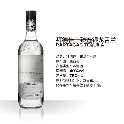 Baidejia's Silver Label Tequila Mexican Imported Cocktail Mixing Base Set Tequila Tequila Wine Spirits Tequila - Single Bottle