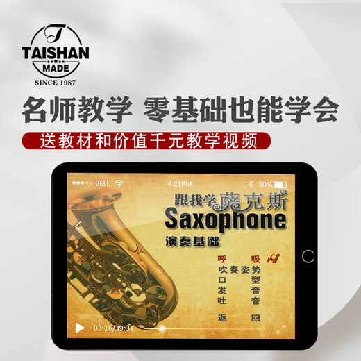 泰山泰山萨克斯TSAS-9901全系列考级专业演奏管乐器 TSAS-9901中音萨克斯