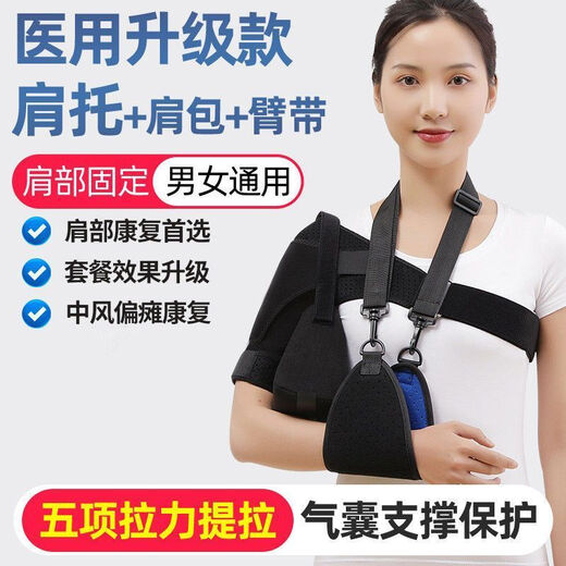 Shoulder support for hemiplegia, right shoulder and shoulder joint subluxation, stroke, shoulder support for left and right hands + arm strap + shoulder bag (one size fits all) separate arm strap