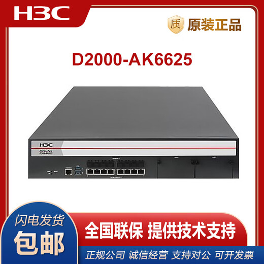 H3C NS-D2000-AK-AK6615/AK6625/AK655/AK665/AK650/AK660+LIS NS-D2000-AK-AK650+LIS