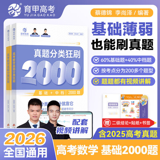 育甲高考真题全刷语文1000题数学00题物理10题化学1300题历史1000题李林生物基础培优高考复习知识点总结全国通用 数学 真题狂刷2000题