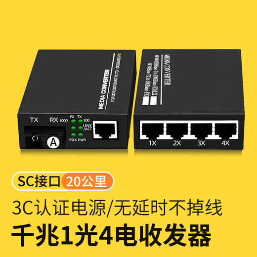 FiberFly Gigabit fiber optic transceiver A pair of Gigabit single-mode fiber optic transceiver Gigabit multi-mode dual fiber 100M optical transceiver One optical 4 electrical 8 electrical optical to electrical converter fiber optic docking device Gigabit 1 optical 4 electrical + 1 optical 1 electrical 20 kilometers (1 pair)
