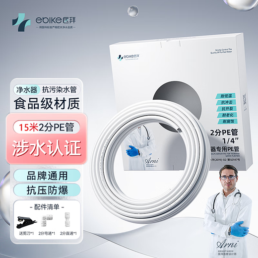 Yibai water purifier 2 points PE pipe special water purifier inlet and outlet water pipeline machine hose 15 meters water pipe pure water machine accessories