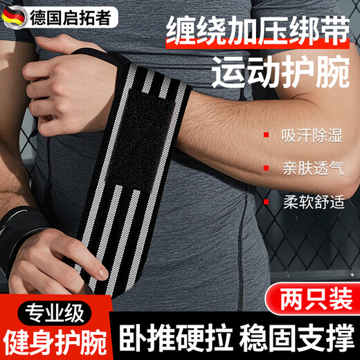 Pioneer wristbands, fitness wristbands, men's bench press push-ups, wrist sprain protective gear, strength training sports weightlifting belts, professional fitness wristbands, gray - two packs