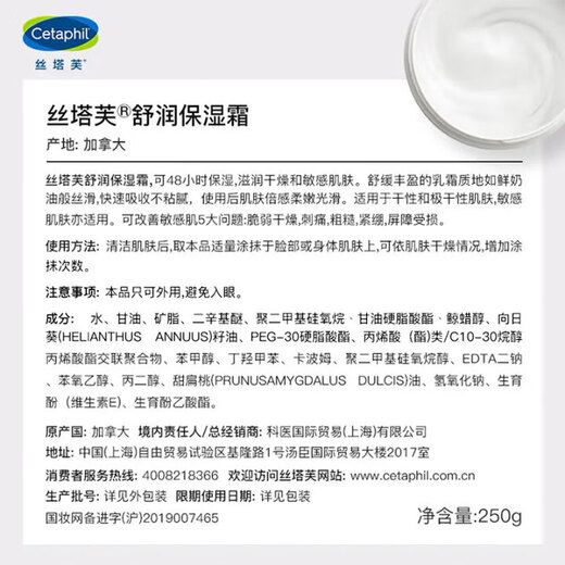 Cetaphil Large White Can 250g Moisturizing Body Lotion Baby Tree Recommended Mild Niacinamide Free Cream