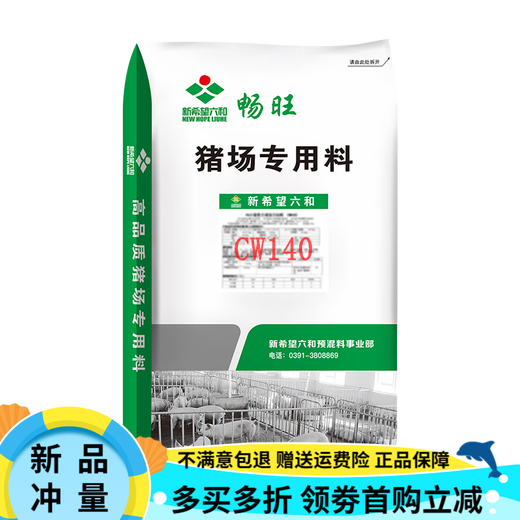 OIMG New Hope Liuhe premix pig feed for small pigs, medium pigs and large pigs, premix for fast growing pigs feed premix, suckling pig-CW140 (40% concentrated feed, 20kg)