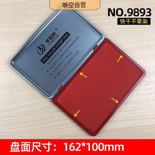 妙普乐新中式文房书画朱砂印泥盖章便携式加大号快干印台四色财务办公用品新生儿手足印按手掌脚印 加大号9898#印台【空白】