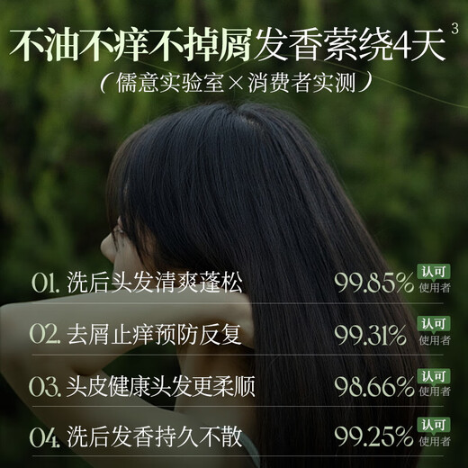 儒意（RUYI）氨基酸洗发水去屑止痒控油持久蓬松 洗头膏露男女士金榜第1名留香