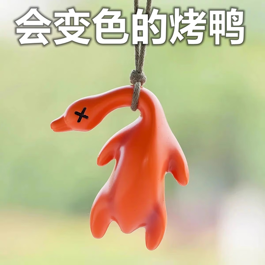 Fashion accessories color-changing roast duck UV temperature sensitive color-changing roast duck pendant bag pendant car keychain jewelry color-changing roast duck-resin type-1 piece