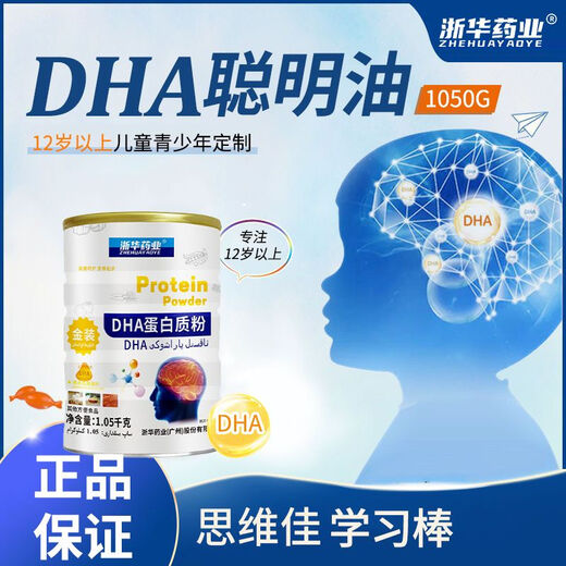 浙华药业DHA蛋白质粉学生脑部黄金期补脑改善记忆力儿童青少年补充蛋白质 【DHA蛋白质粉】*1罐到手1050g