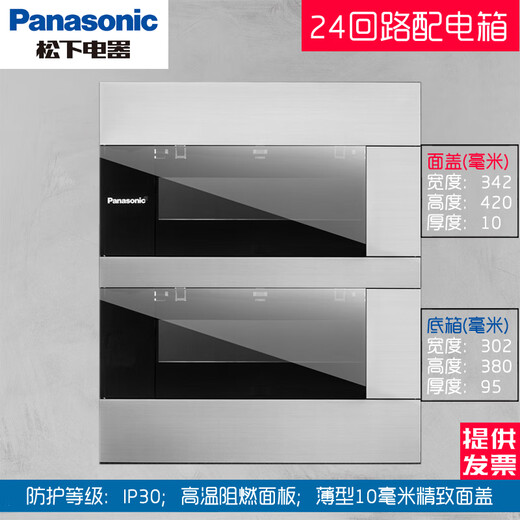 Panasonic distribution box concealed 12-bit empty open box twelve-way circuit breaker strong power box control box 16-circuit wiring box 24-way distribution box white