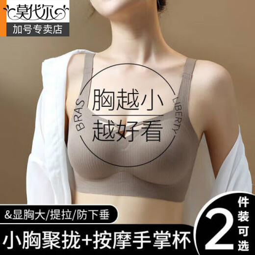 Sous-vêtements modaux Les petits seins des femmes se sont rassemblés et collectés sur les seins latéraux pour éviter de s'affaisser et de les faire paraître plus gros 2025 Nouvelle tasse fixe, pas de bague en acier, soutien-gorge sans trace, brun m
