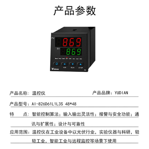 YUDIAN 温控仪；AI-826D61L1L3S 48*48 单位/个
