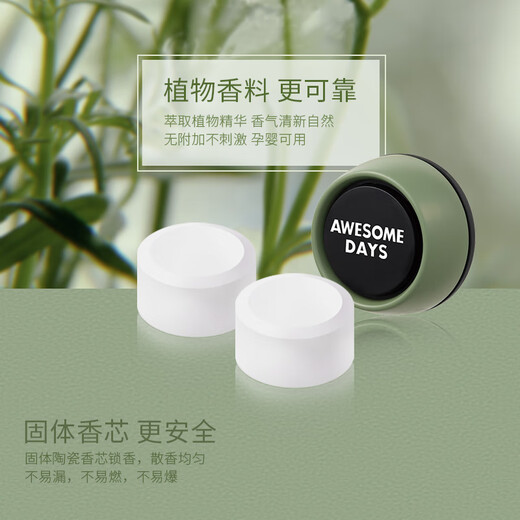 芒芒适用车载香薰空调出风口装饰男士女士高档汽车香水2025新款 果香调 CA12178幸福香波二粒装替换