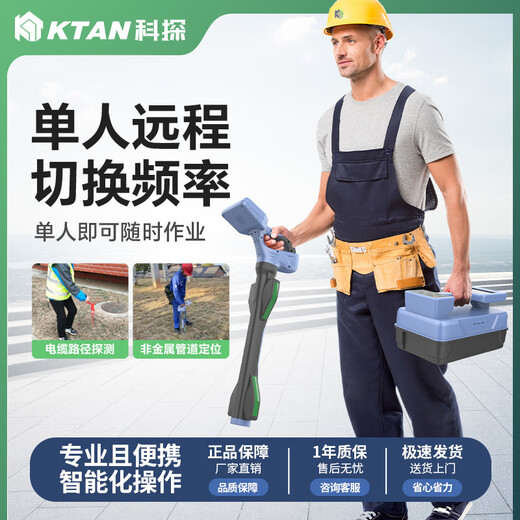 管道医生科探地下管线探测仪非金属管道电缆光纤走向埋深检测管线探测仪 KT-9900XPro可非金属管道20米
