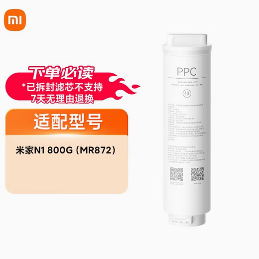 Xiaomi Mijia water purifier N1 800G filter element No. 13 filter element (PPC) No. 14 filter element (RO) No. 13 filter element (PPC)--be sure to confirm the model number