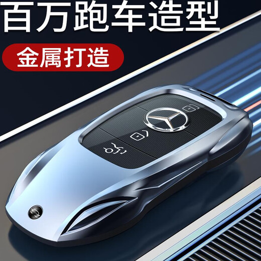 CLCEY适用奔驰钥匙套E300L车C260L扣GLC壳A200L包C200男GLA女GLBGLE350 奔驰A款时尚银+盾牌钥匙扣