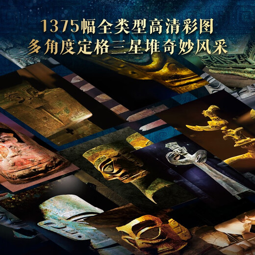 Offizielle Sanxingdui Vollbuch-Edge-Pinselversion, 8 offen, mehr als 1.300 farbige Hochauflagen große Bilder, Panorama-Entschlüsselung von Samsung, komplette chinesische Malbücher