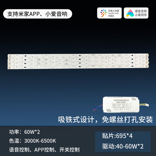 Angeschlossen mit der Mijia App Intelligent LED Light Board Long Light Quelle WiFi Xiaoai Klassenkameraden-Dimmfarbe-Farbmodifizierung und -Tarsatz 695 mm*4 Streifen (60W zweifarbig) WiFi Smart Version