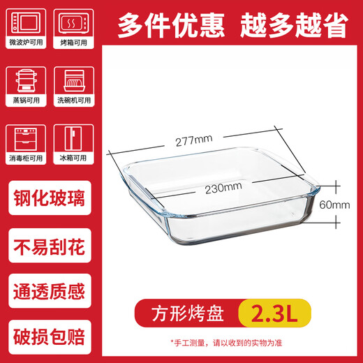 Phoenix tempered heat-resistant glass baking pan rectangular household double-ear oven steamed fish plate microwave suitable for square 2.3L