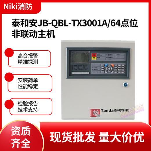 Taihean TX3001DY fire alarm host JB-QB-TX3001A non-linked wall-mounted host YJG1480 TX3001A/64 points