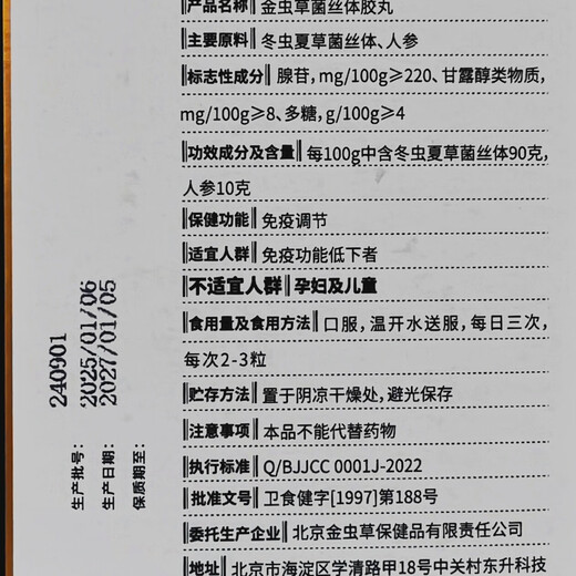 
Magic root [Consultation coupon] Magic root Golden Cordyceps Gumball Cordyceps Ginseng Men's nourishing 0.33X40 capsules