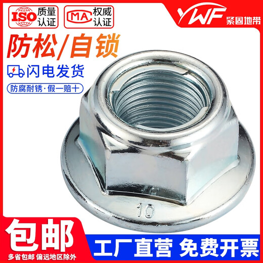 Tuerca de placa de hierro de brida litian 10.9 niveles GB6187 Tuerca de bloqueo automático Galvanizado M5M6M8M10M12 ZHEJiang Jiangsu Shenzhen Tres almacenes Spot envío