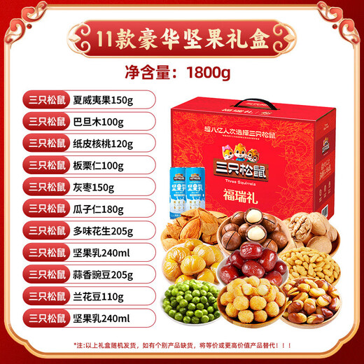爆口福坚果礼盒零食年货节礼每日坚果整箱高端礼品 热卖款1585g款9袋礼盒装