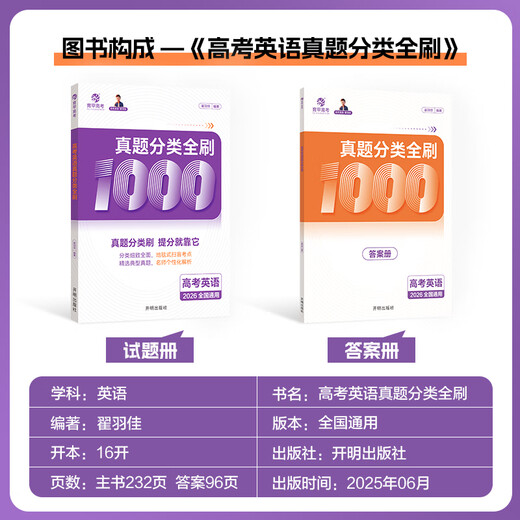 2026版育甲高考真题全刷语文1000题数学2000题物理1200题化学1300题历史1000题李林生物基础培优高考复习知识点总结全国通用 英语 真题全刷1000题