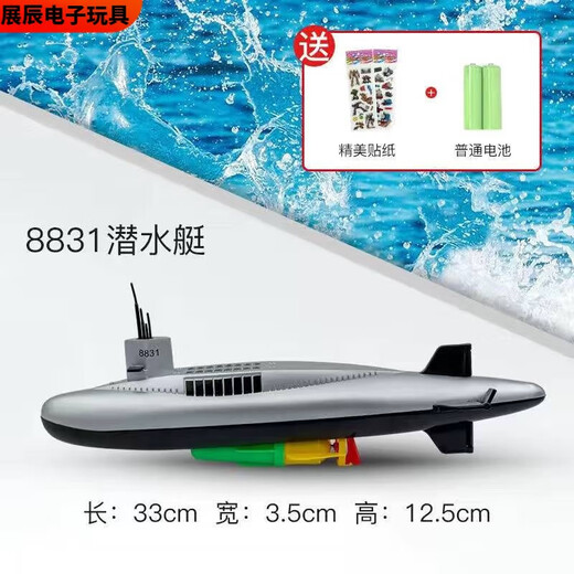 Pupan prend un bain et joue dans le modèle de bateau d'eau électrique télécommande Toys Toys baignade Toys sous-marin enfants 8831 Version de base sous-marine (+ batterie ordinaire)