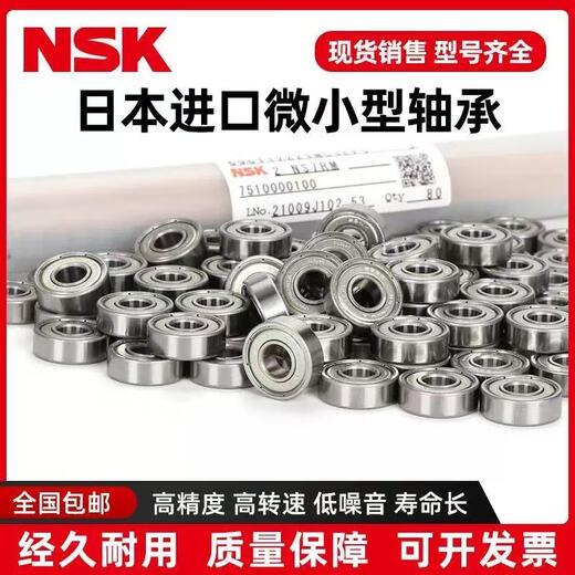 NSK微型进口高速轴承 682 683 684 685 686 687 688 689 ZZ 更多型号咨询客服