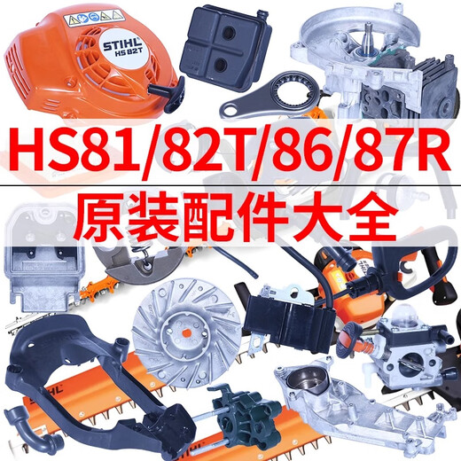 STIHL原装斯蒂尔HS82T修剪机配件大全通用687R绿篱机启动器化油器气缸 原装HS81/82T/86/87R空滤芯