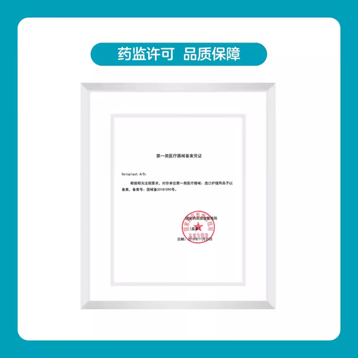 康乐保（Coloplast）1698特舒二件式透明造口袋60mm两件式肠造口造瘘袋 1697二件式透明造口袋50mm 15个/盒
