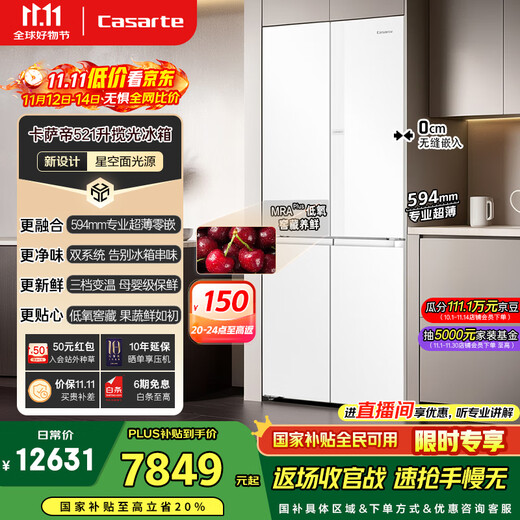Casarte Languang Starry Sky Edition 521 liters 594mm ultra-thin zero embedded dual system cross four-door state subsidy 20% first-class energy efficiency refrigerator BCD-521WGCTDM4WKU1