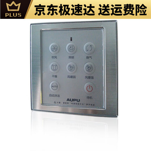 奥普奥普AUPU浴霸专用开关弱电触摸控制开关电脑板52206024682126 2126/6626开关