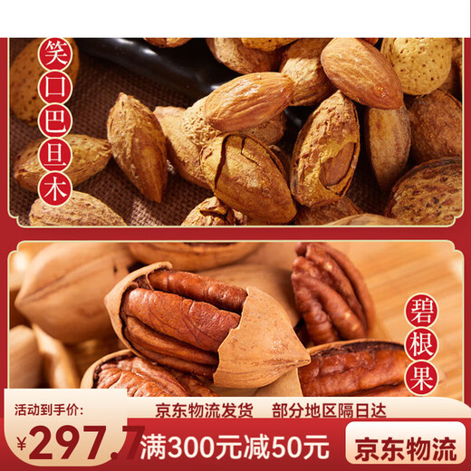 姚生记品牌直发坚果年货罐装礼盒碧根果夏威夷开心果核桃 福果八坚果礼盒1278g
