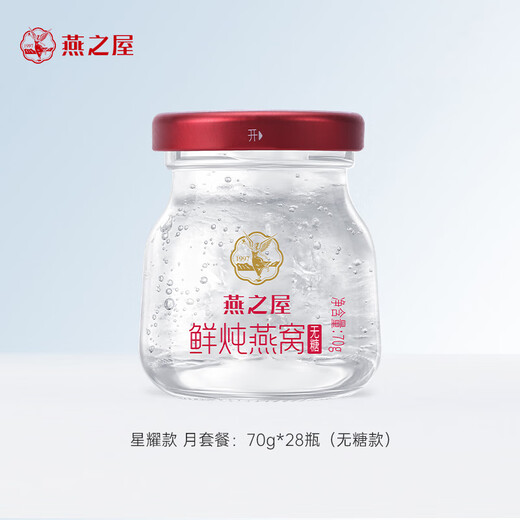 燕之屋新一代鲜炖燕窝 源头直发 孕妇营养品星耀无糖款70gx28瓶月套餐