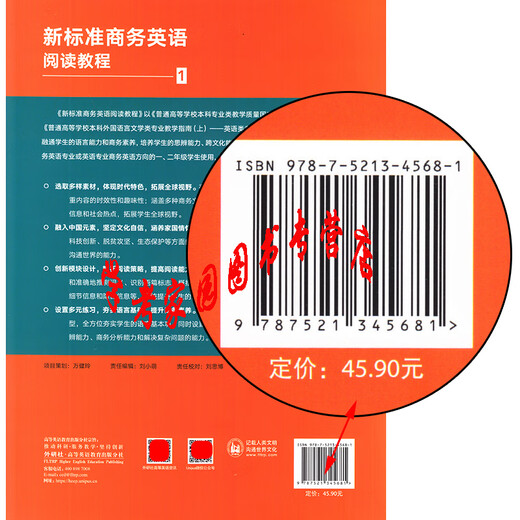 正版全新 新标准商务英语阅读教程1 卢珊  9787521345681